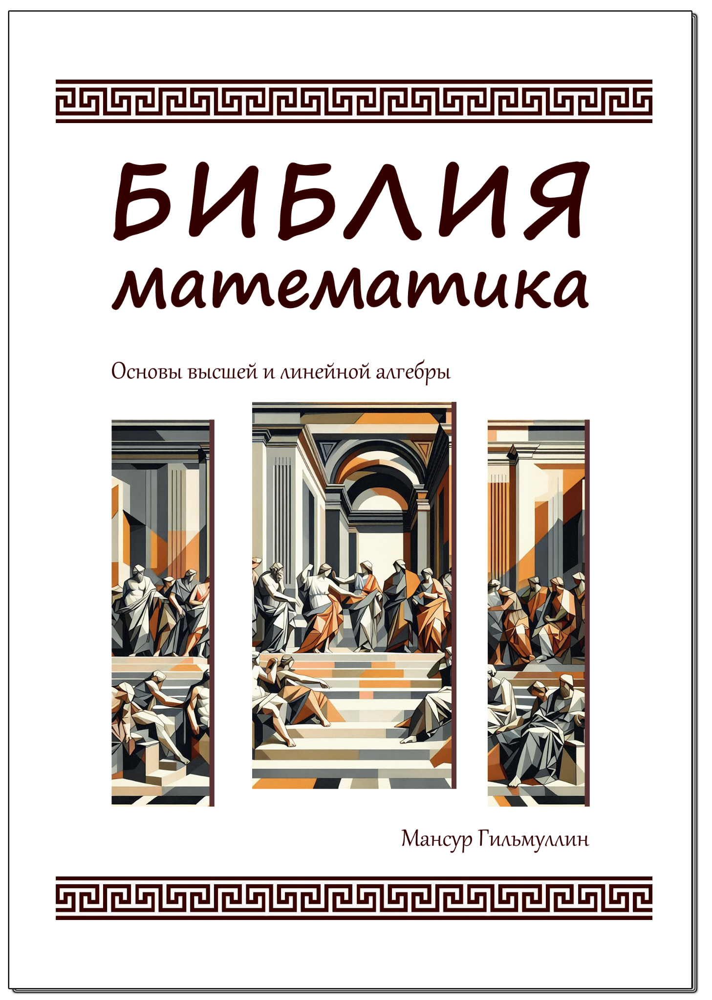 Cover: Mathematician’s Bible