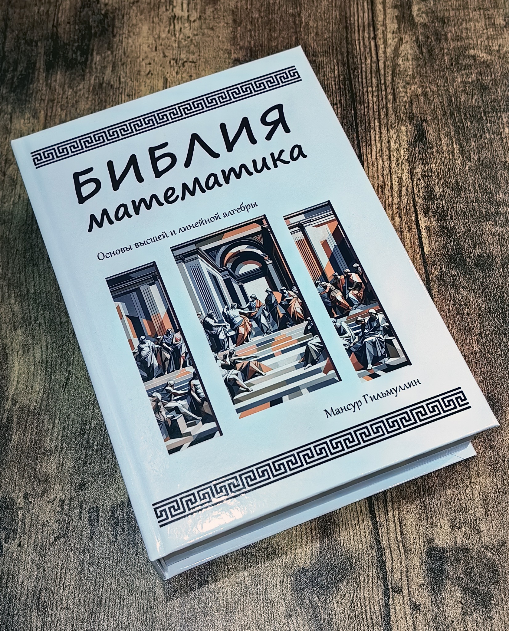 Gift edition: Mathematician’s Bible