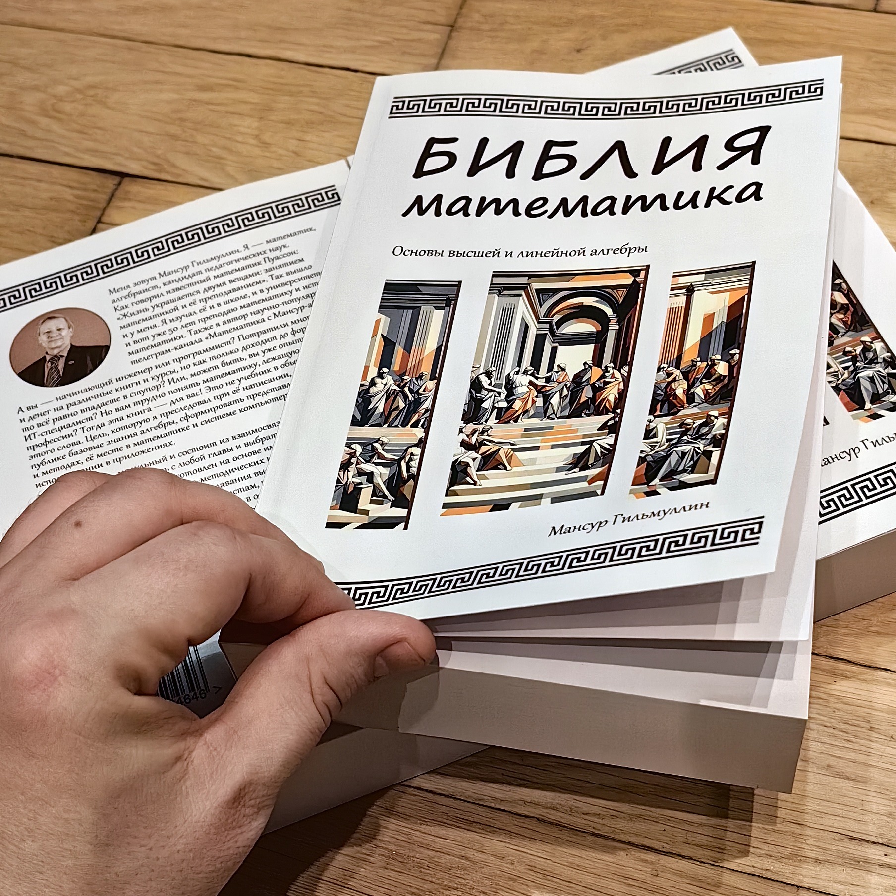 Paperback: Mathematician’s Bible