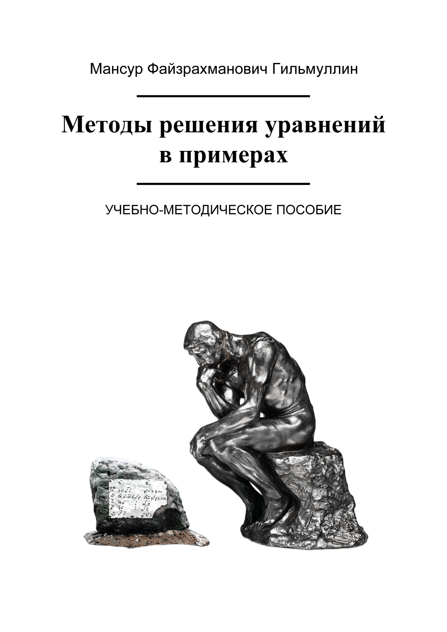 Cover: Methods for Solving Equations: Worked Examples